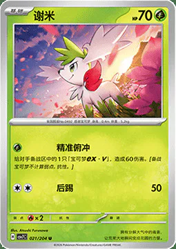 Shaymin