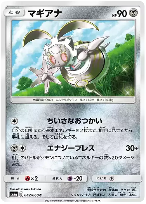 Magearna