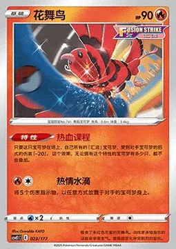 Oricorio