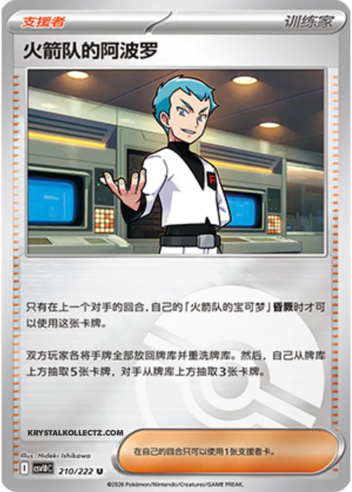 Team Rocket's Archer