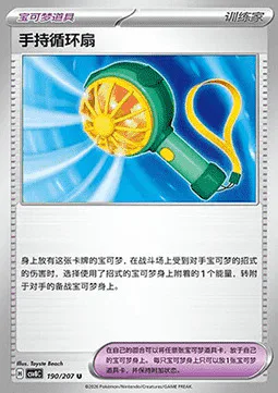 Handheld Fan