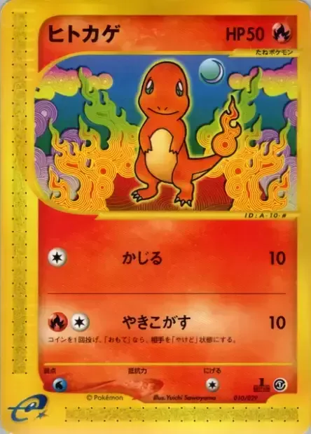 Charmander