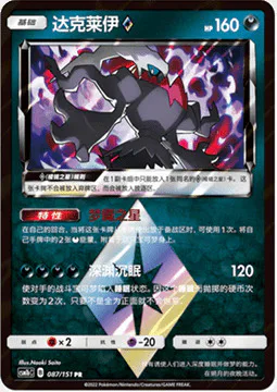 Darkrai ◇ Prism Star