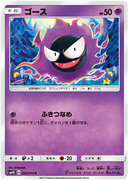 Gastly
