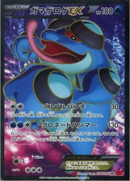 Seismitoad ex