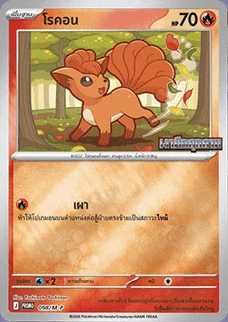 Vulpix