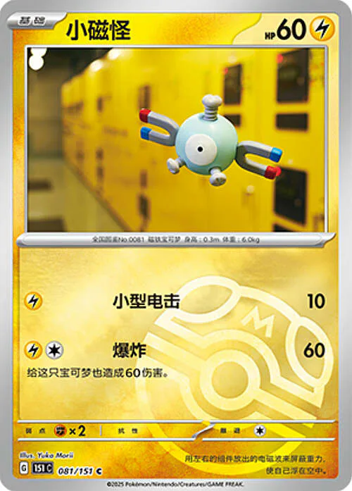 Magnemite