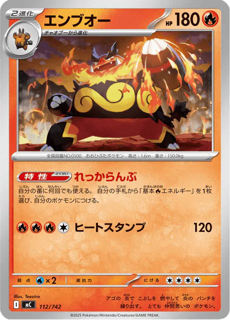 Emboar