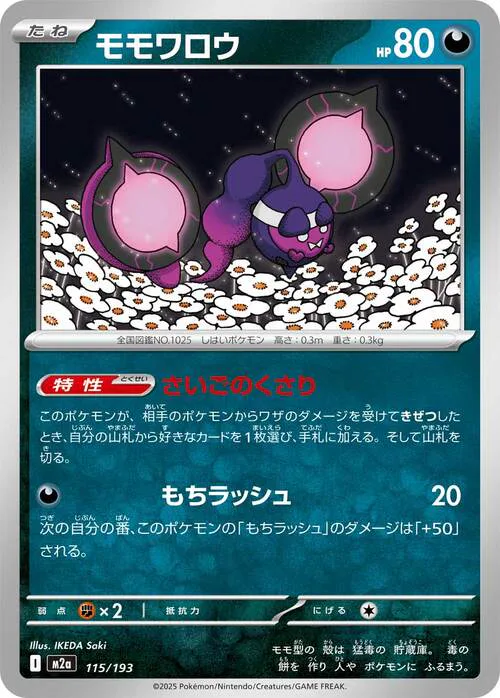 Pecharunt