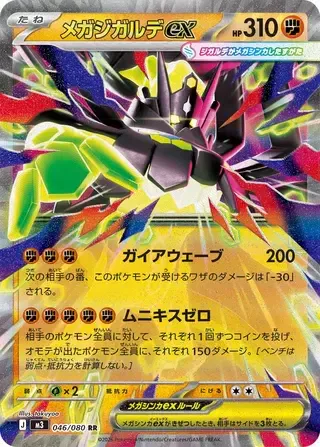 Mega Zygarde ex