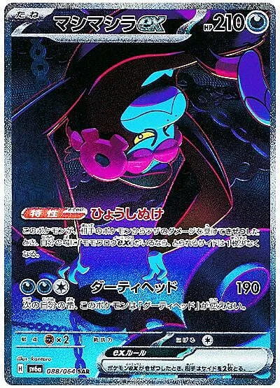 Munkidori ex