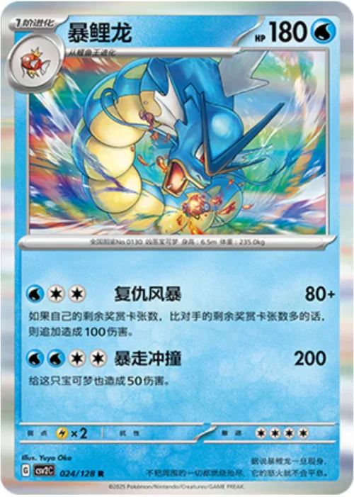 Gyarados