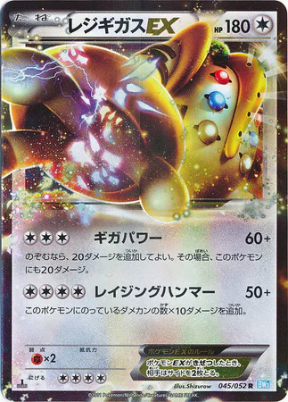 Regigigas ex