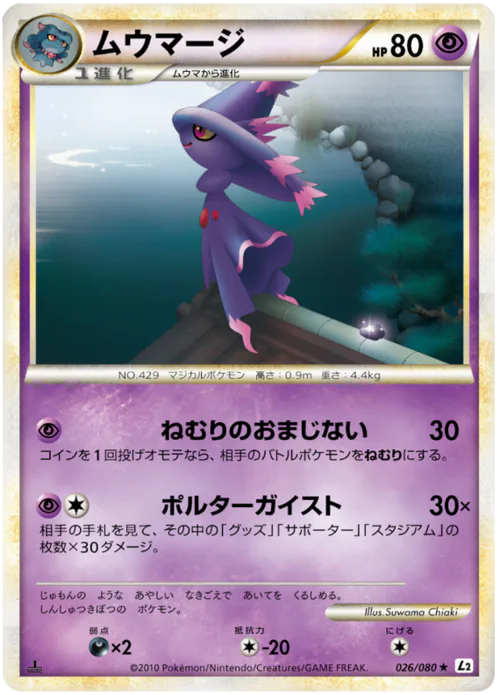 Mismagius