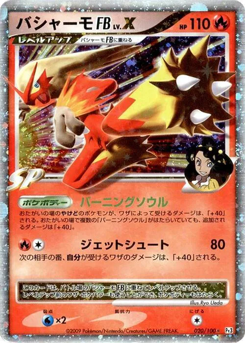 Blaziken [FB] LV.X