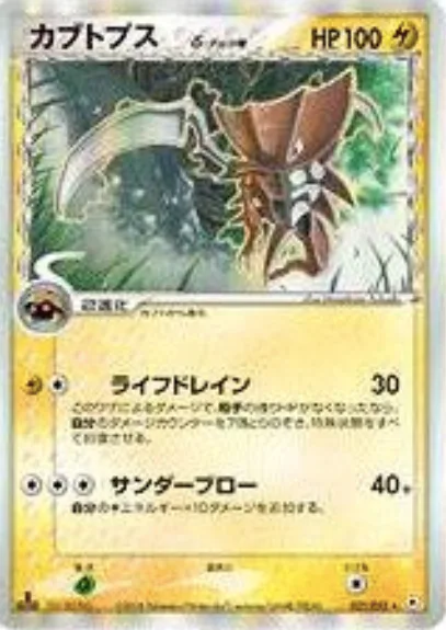 Kabutops δ Delta Species