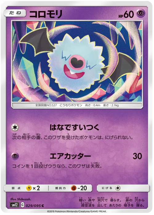 Woobat