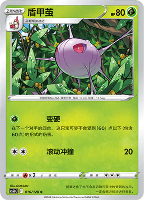Cascoon
