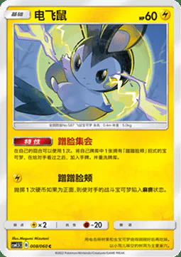 Emolga