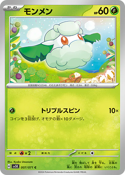 Cottonee