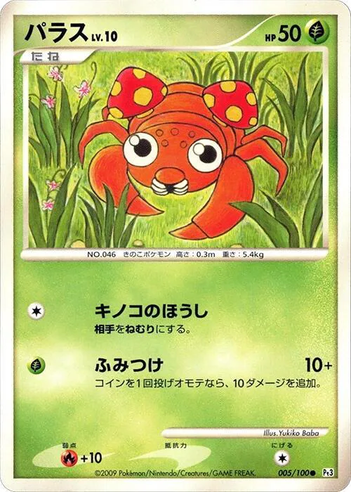 Paras Lv.10