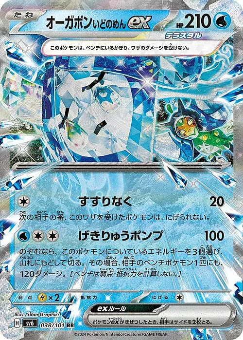 Wellspring Mask Ogerpon ex