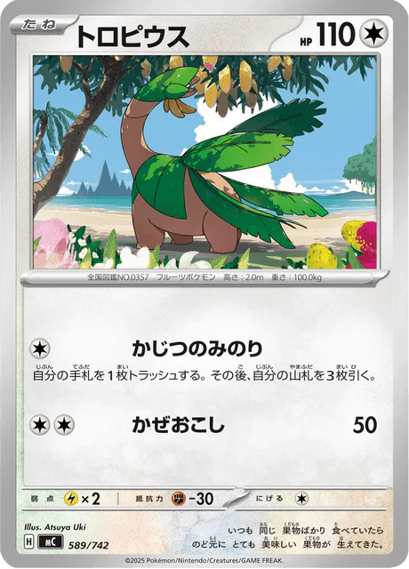 Tropius