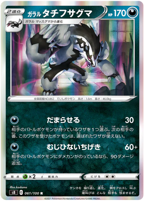 Galarian Obstagoon