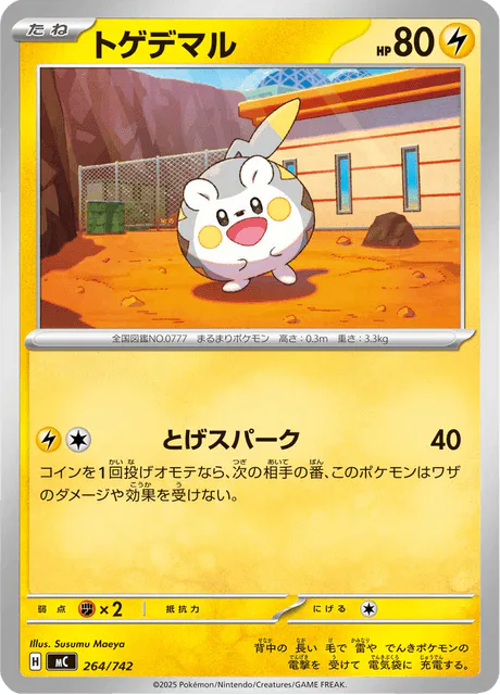 Togedemaru