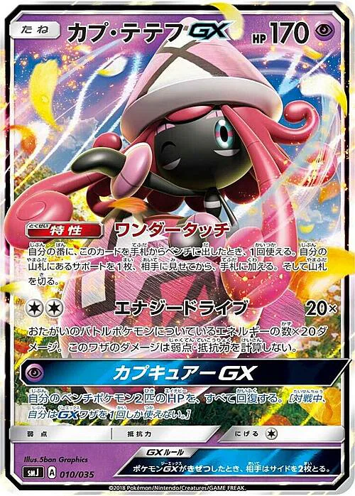 Tapu Lele GX