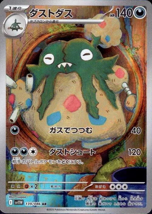 Garbodor