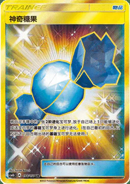 Rare Candy
