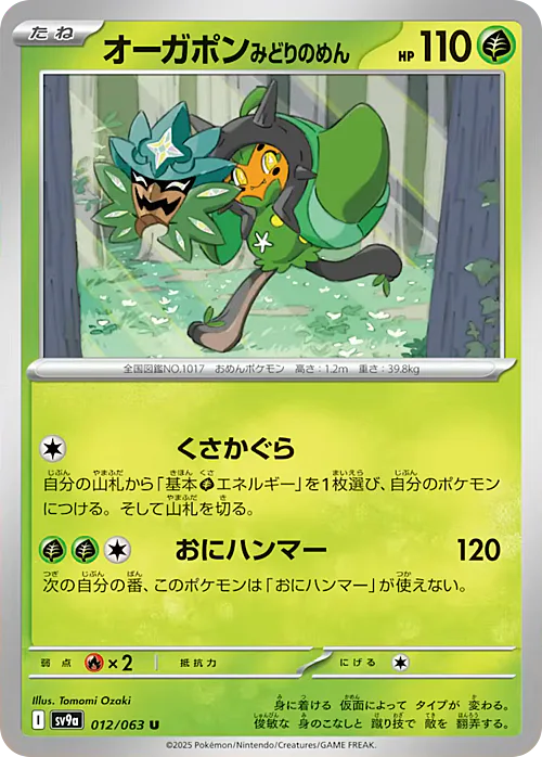 Teal Mask Ogerpon