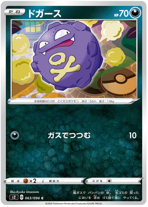 Koffing