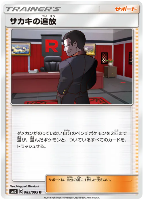 Giovanni's exile
