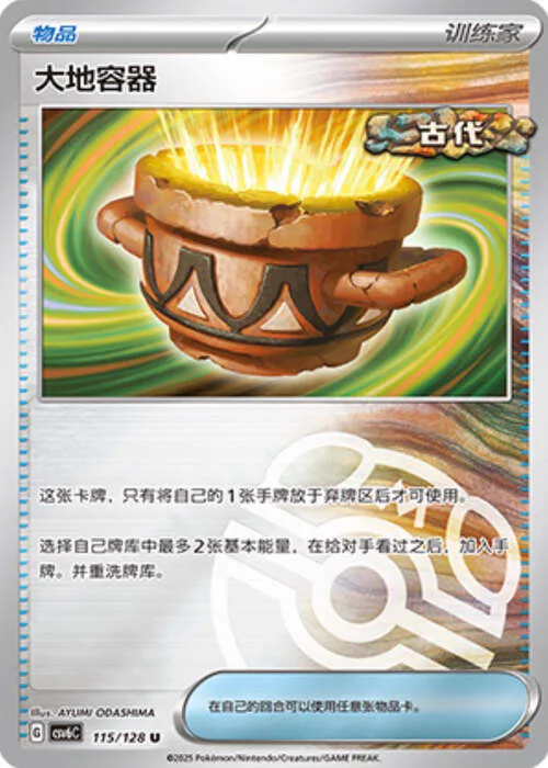 Earthen Vessel