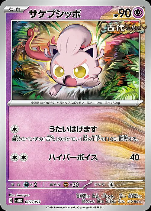 Scream Tail