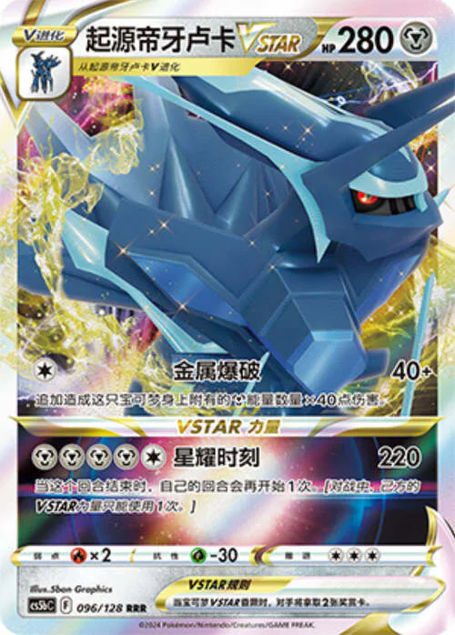 Origin Forme Dialga VSTAR