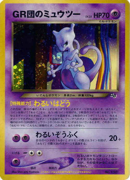 Great Rocket's Mewtwo Lv.35