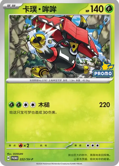 Tapu Bulu