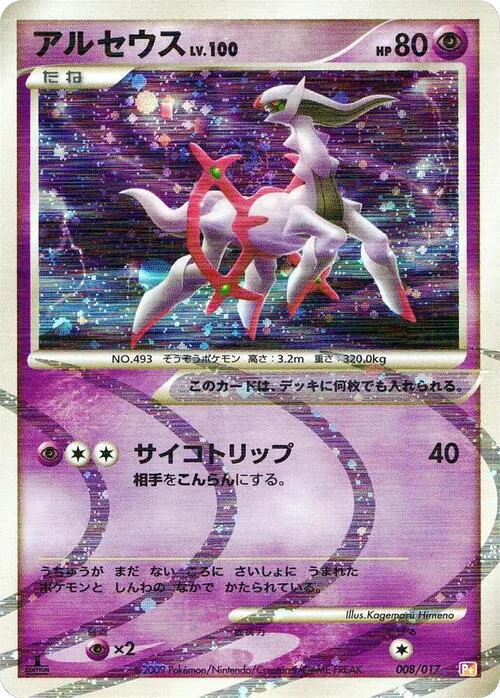 Arceus Lv.100