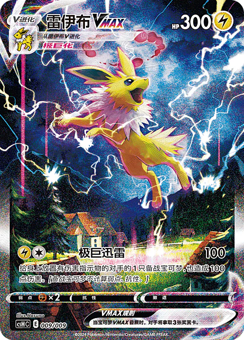 Jolteon VMAX