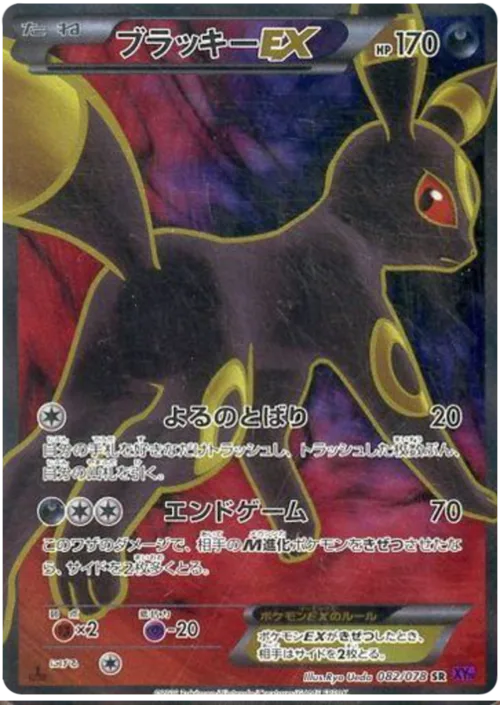 Umbreon ex
