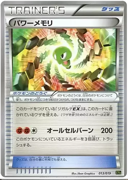 Power Memory