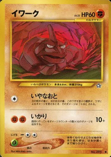 Onix Lv.22