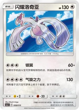 Shining Lugia