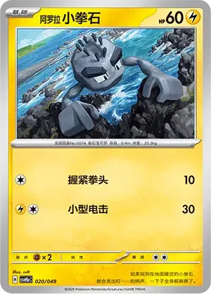 Alolan Geodude