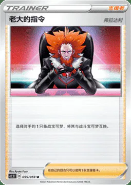 Boss's Orders - Lysandre