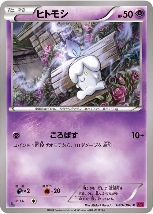 Litwick
