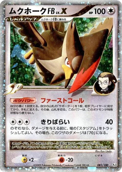 Staraptor [FB] Lv.X